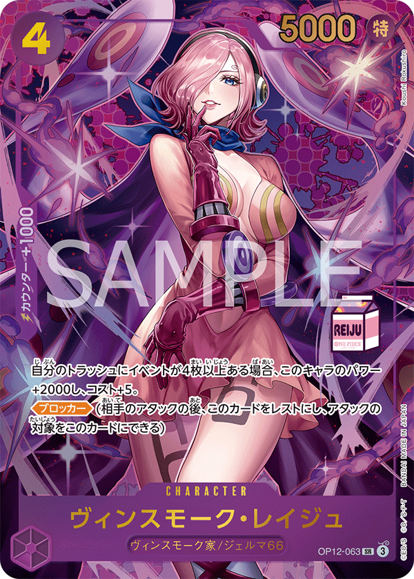 OP12-063 ウィンスモーク・レイジュ SR★ Ver. Secret 【Admirable Collection vol.1】【AC01】