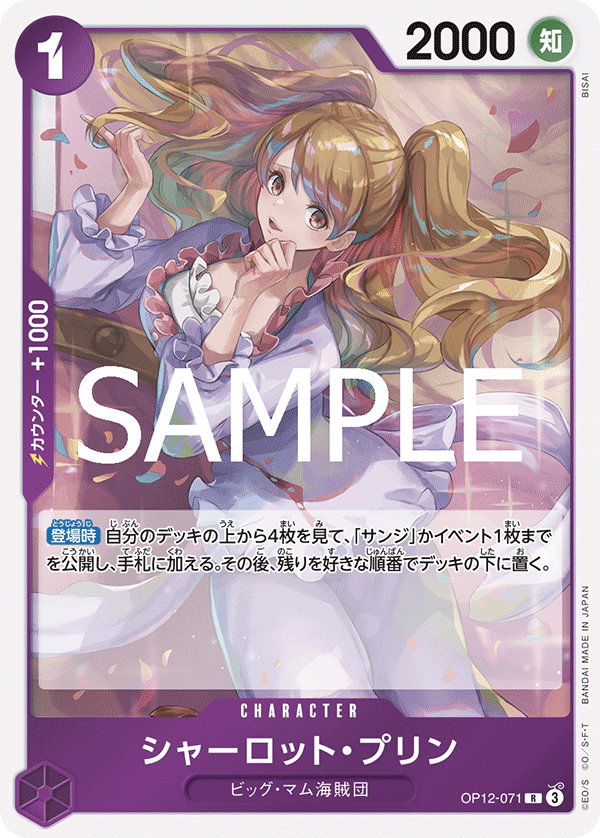 OP12-071 シャーロット・プリン R