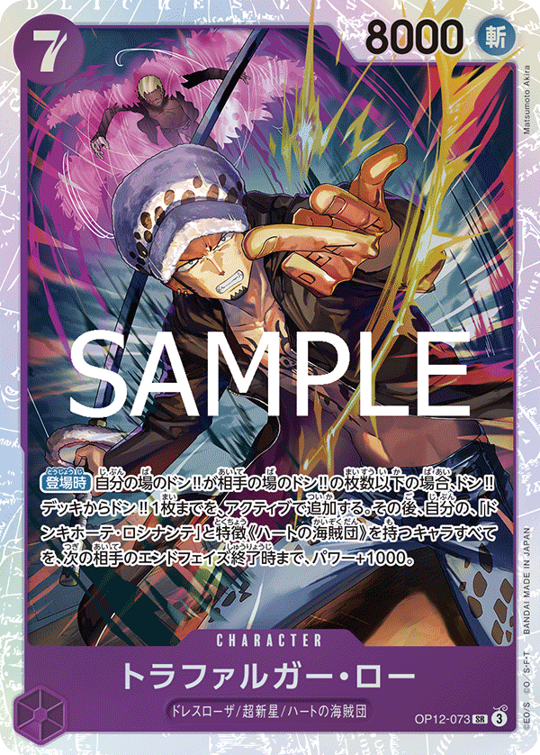 OP12-073 トラファルガー・ロー SR