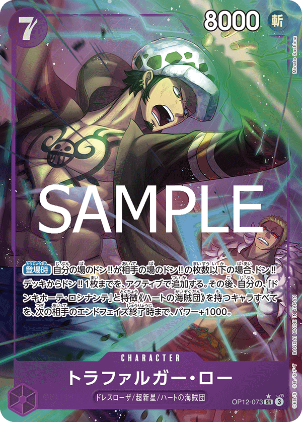 OP12-073 トラファルガー・ロー SR★