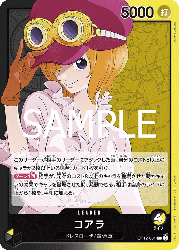 OP12-081 コアラ L
