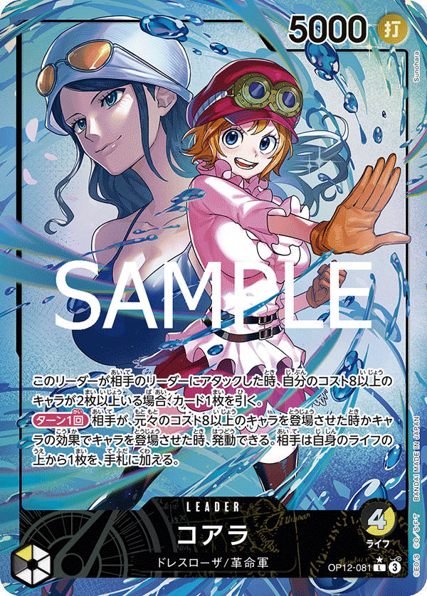 OP12-081 コアラ L★