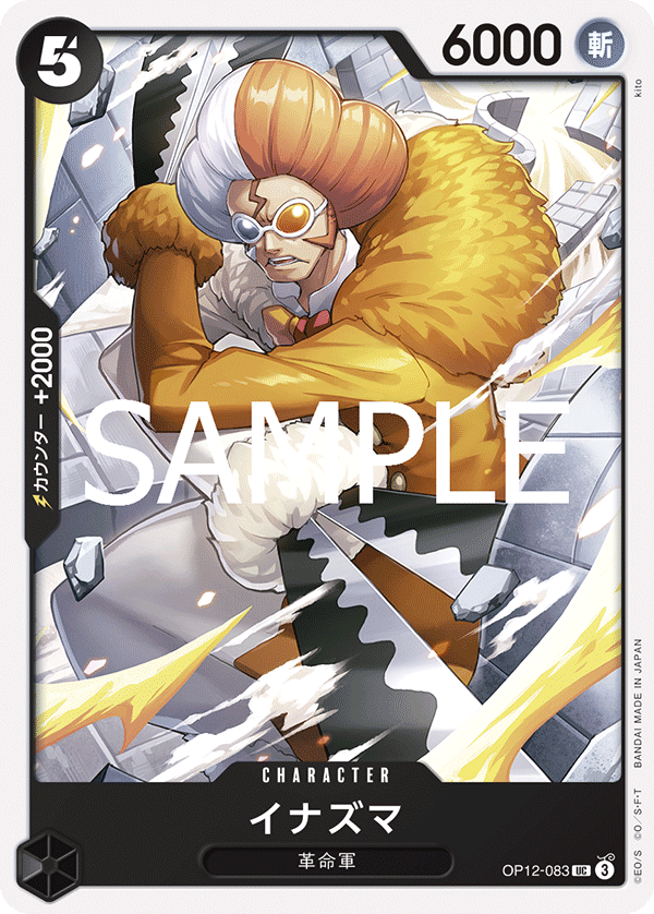 OP12-083 イナズマ UC