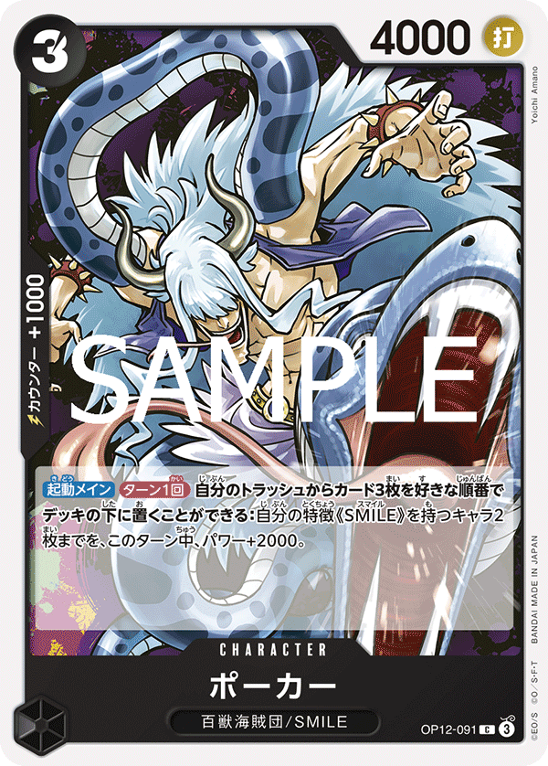OP12-091 ポーカー C
