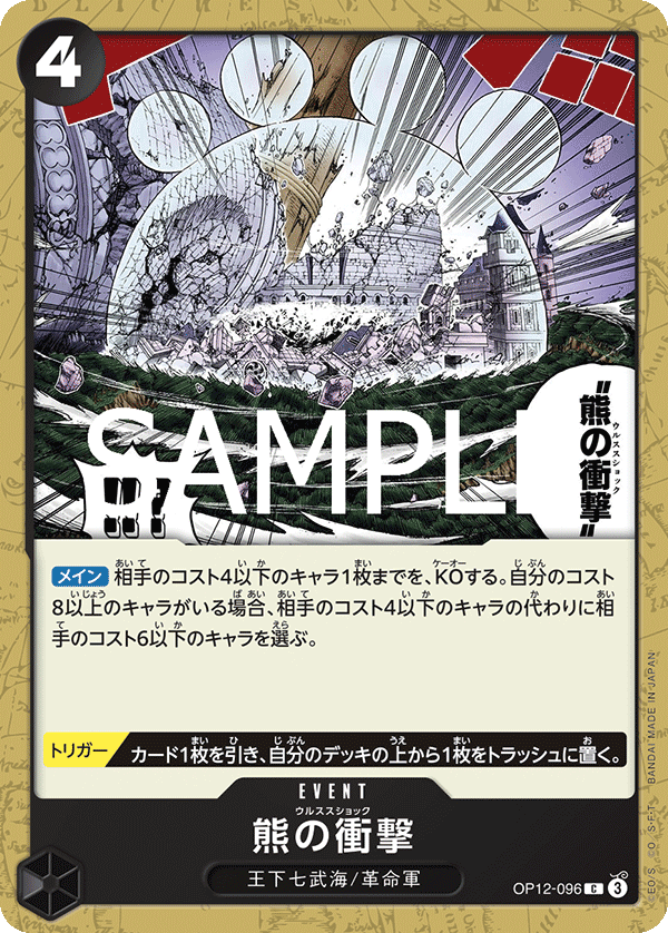 OP12-096 熊の衝撃 C