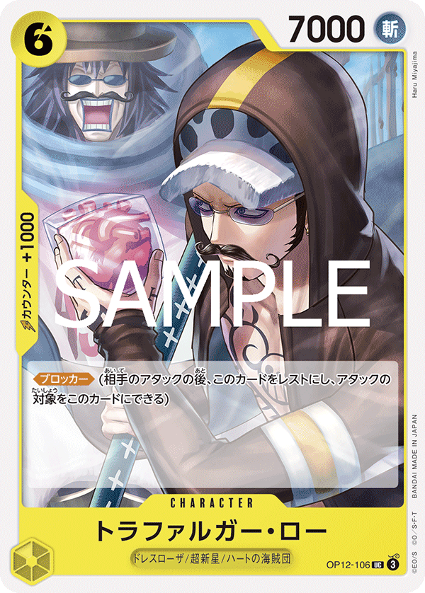 OP12-106 トラファルガー・ロー UC