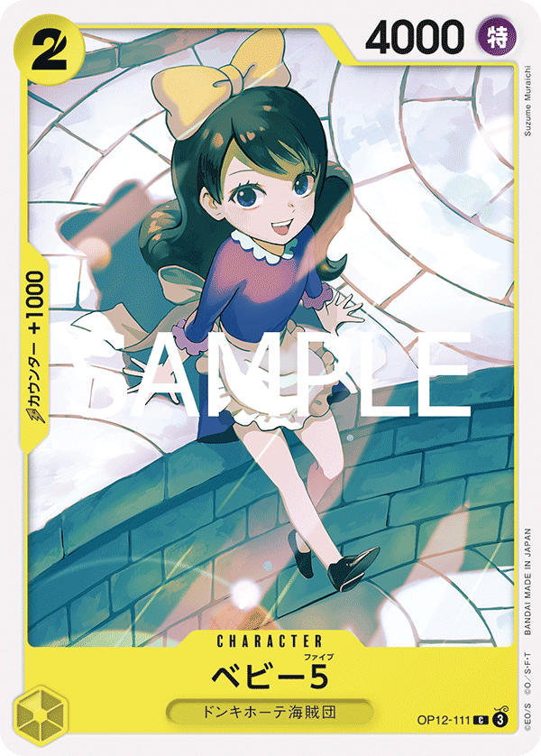 OP12-111 ベビー5 C