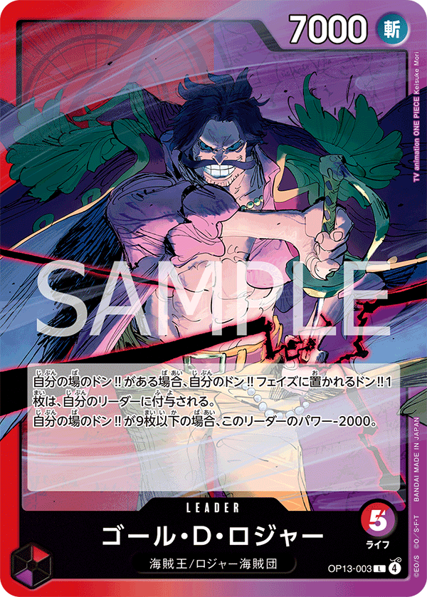 OP13-003 ゴール・D・ロジャー L