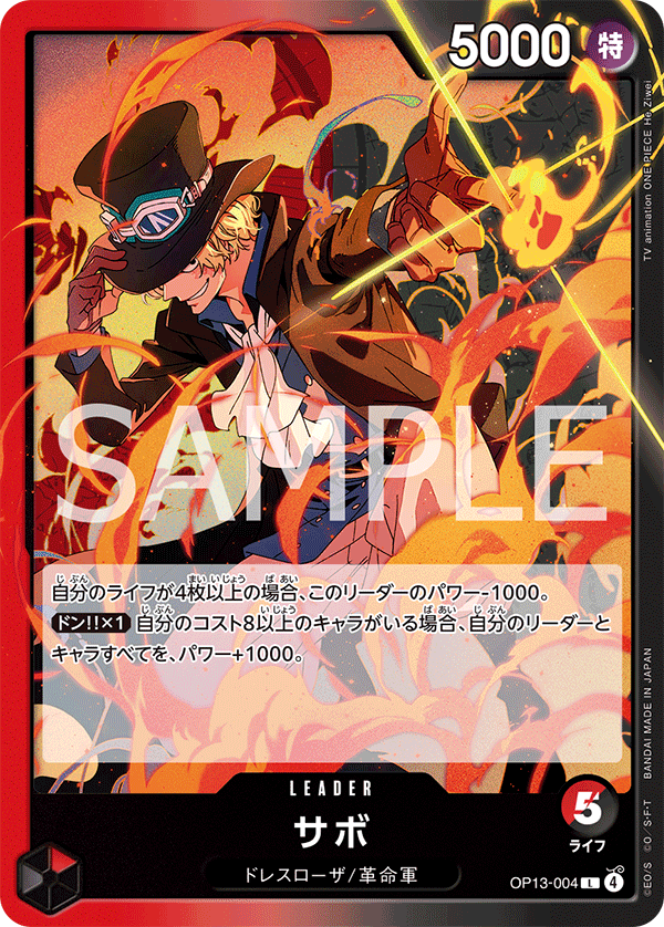 OP13-004 サボ L
