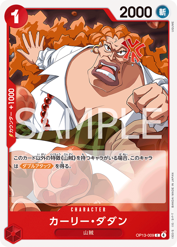 OP13-009 カーリー・ダダン C