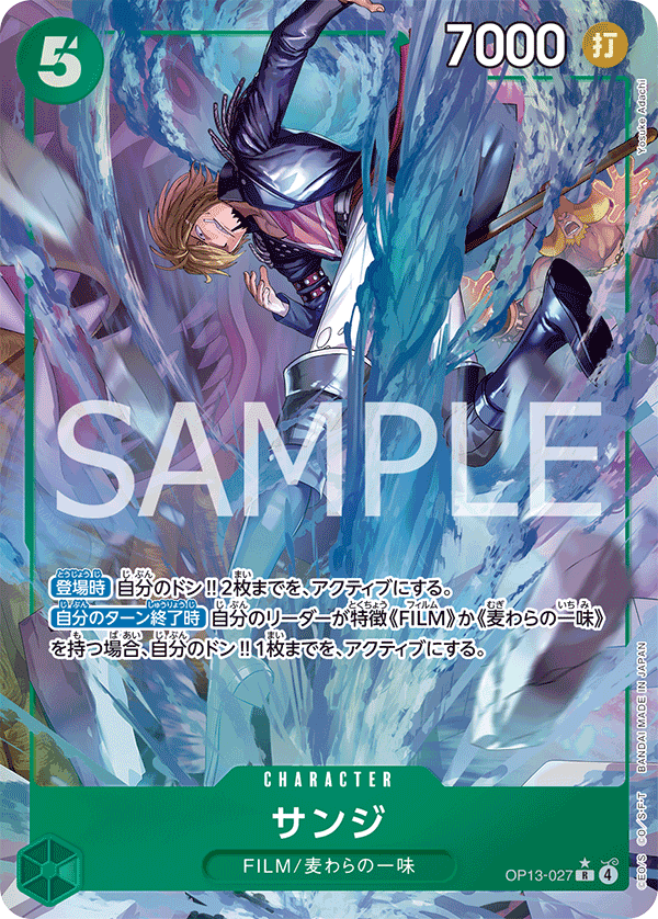 OP13-027 サンジ R★
