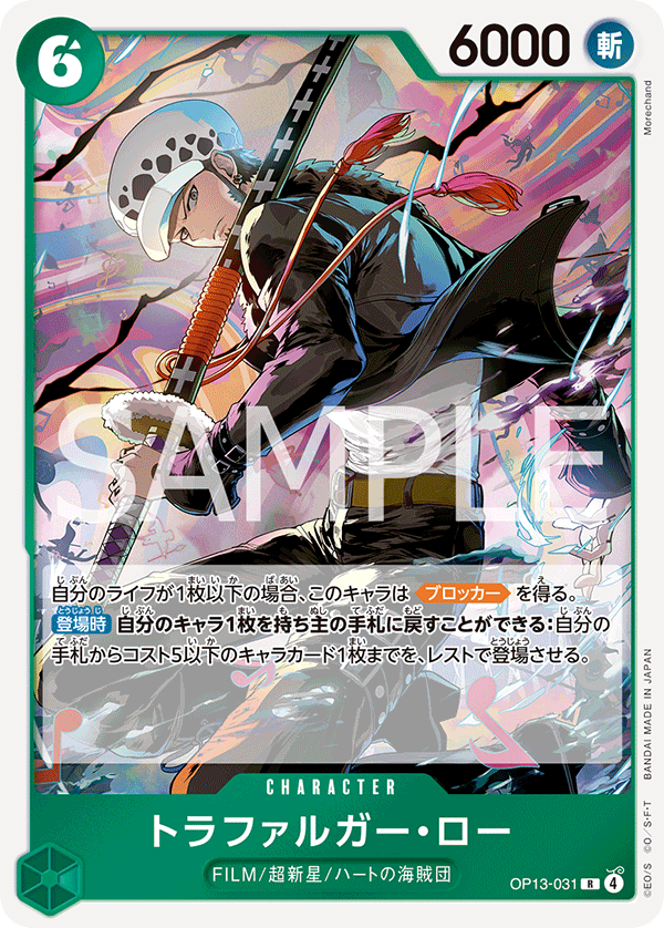 OP13-031 トラファルガー・ロー R