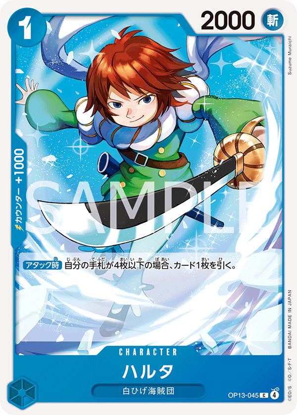 OP13-045 ハルタ C