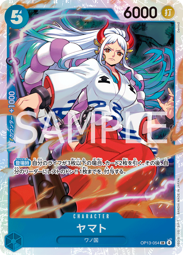 OP13-054 ヤマト SR