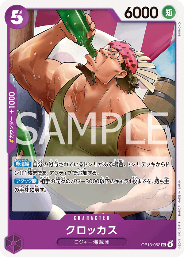 OP13-062 クロッカス UC