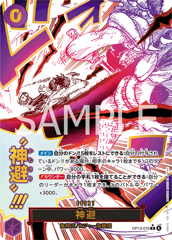 OP13-076 神避 R★