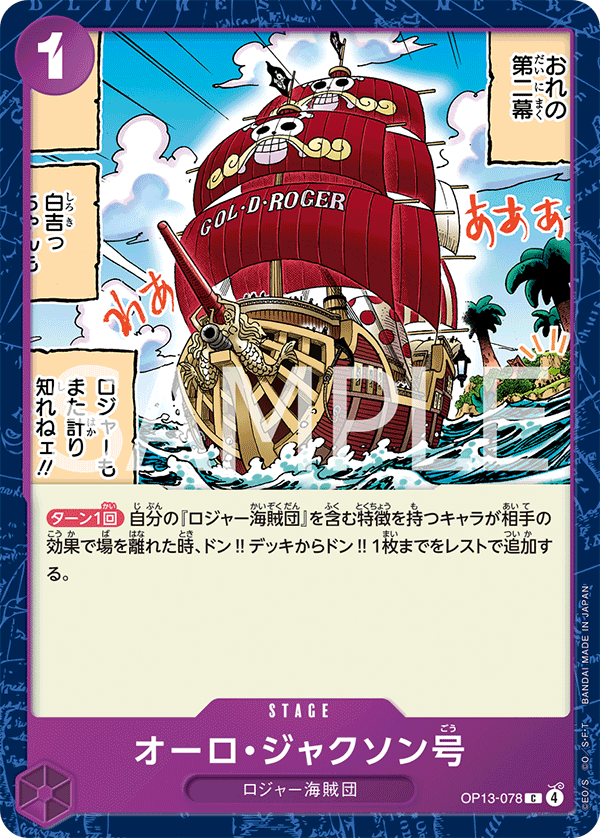 OP13-078 オーロ・ジャクソン号 C