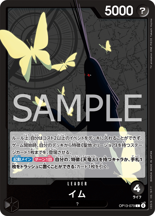 OP13-079 イム L