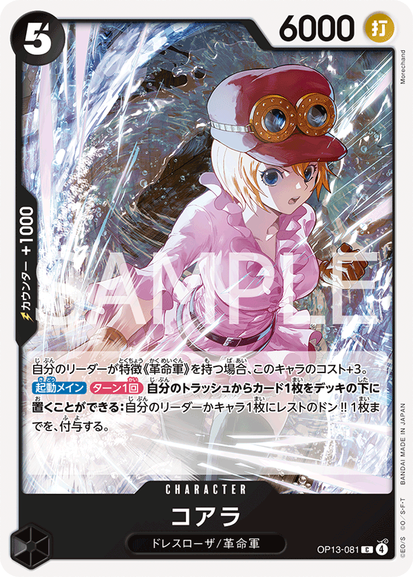 OP13-081 コアラ C