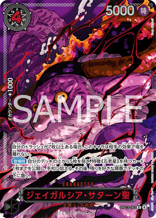 OP13-083 ジェイガルシア・サターン聖 R★RED