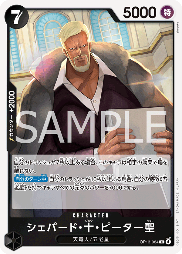 OP13-084 シェパード・十・ピーター聖 R