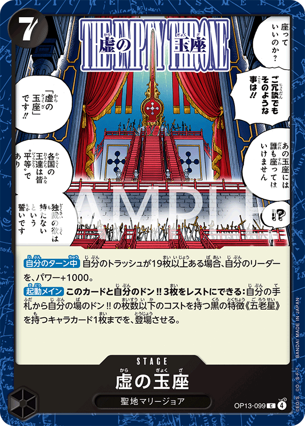 OP13-099 虚の玉座 C