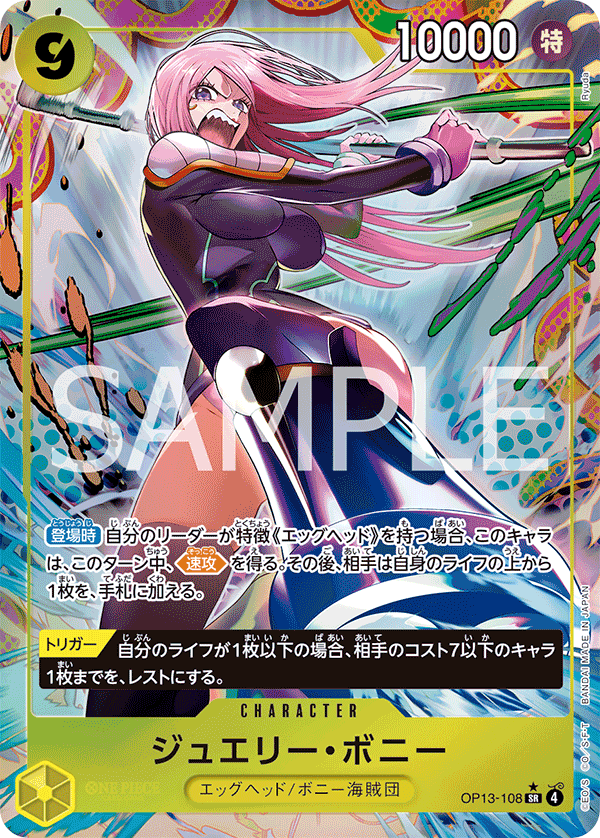 OP13-108 ジュエリー・ボニー SR★