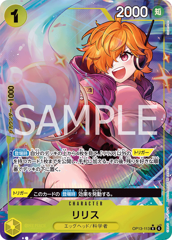 OP13-113 リリス R★