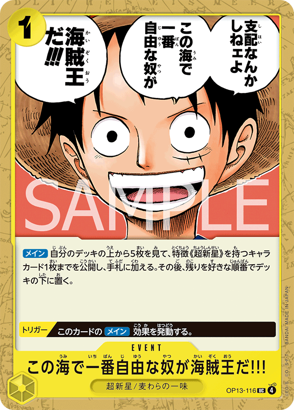 OP13-116 この海で一番自由な奴が海賊王だ!!! UC