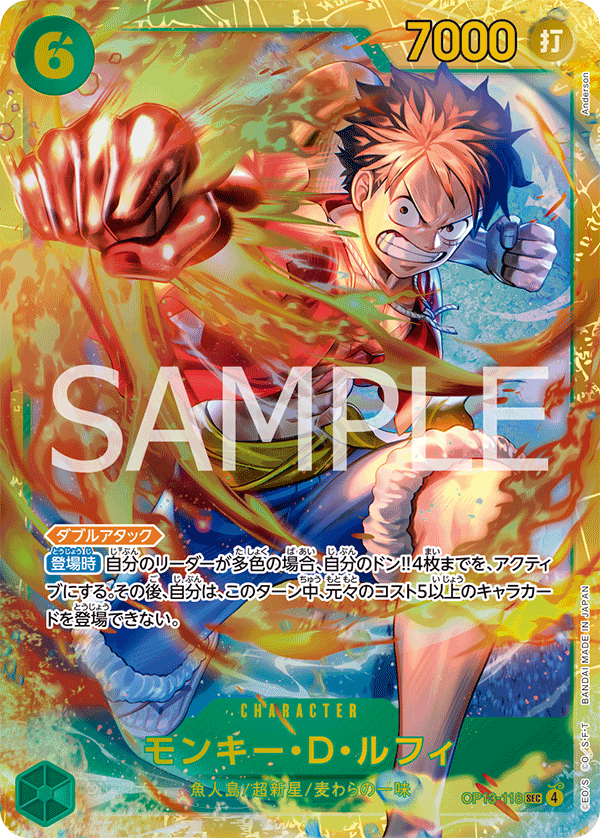 OP13-118 モンキー・D・ルフィ SEC