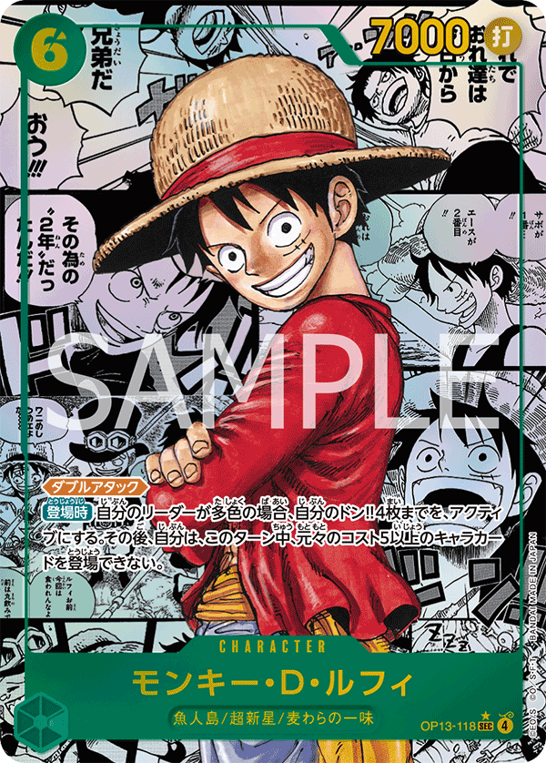 OP13-118 モンキー・D・ルフィ SEC★★漫画背景
