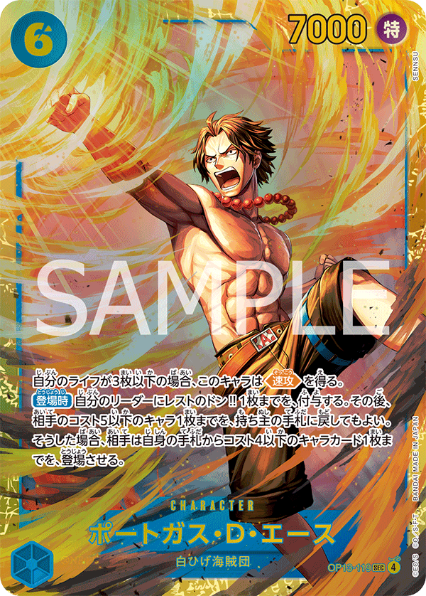 OP13-119 ポートガス・D・エース SEC