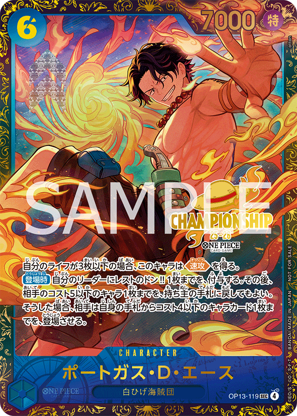 OP13-119 【未開封】ポートガス・D・エース SEC★【チャンピオンシップ25-26Season 2 決勝トーナメント上位記念品】