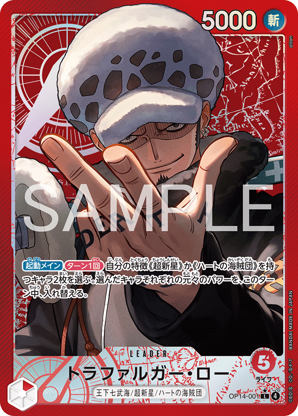 OP14-001 Trafalgar Law L★