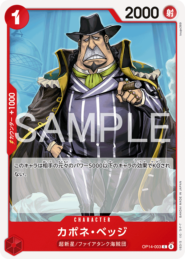 OP14-003 Capone Bege C