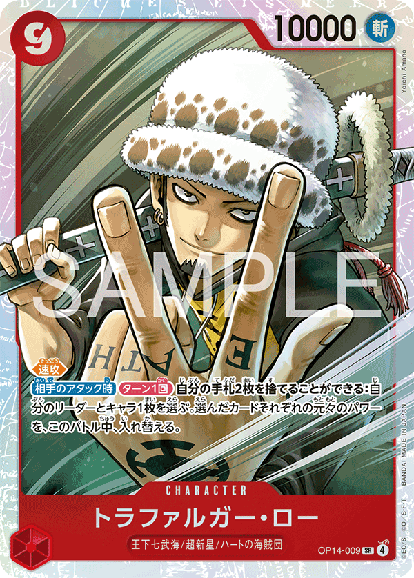 OP14-009 Trafalgar Law SR