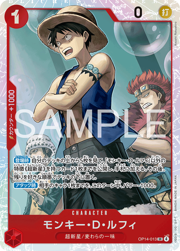 OP14-013 Monkey D. Luffy SR