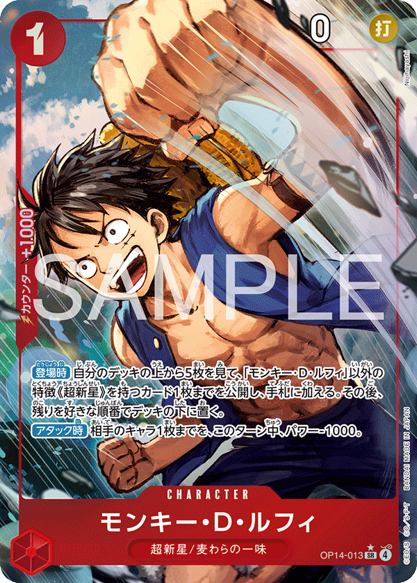 OP14-013 Monkey D. Luffy SR★