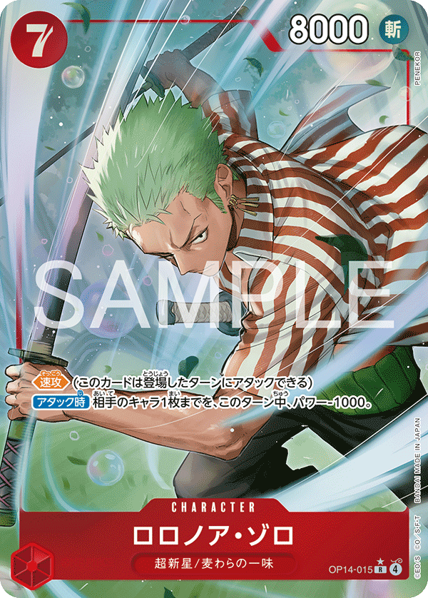 OP14-015 Roronoa Zoro R★