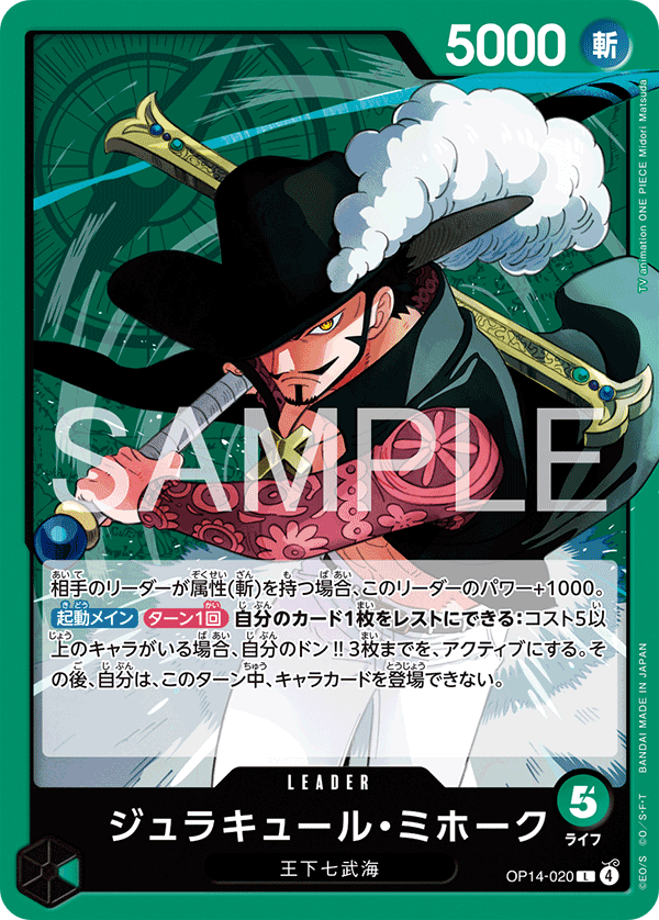 OP14-020 Dracule Mihawk L