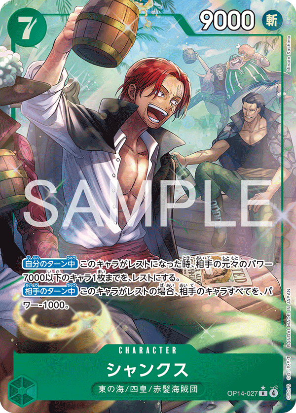 OP14-027 Shanks R★