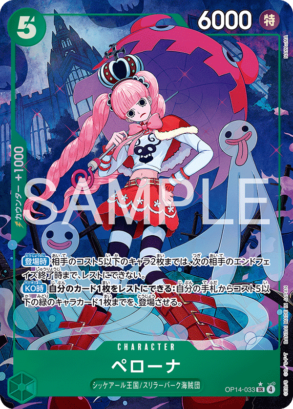 OP14-033 Perona SR★