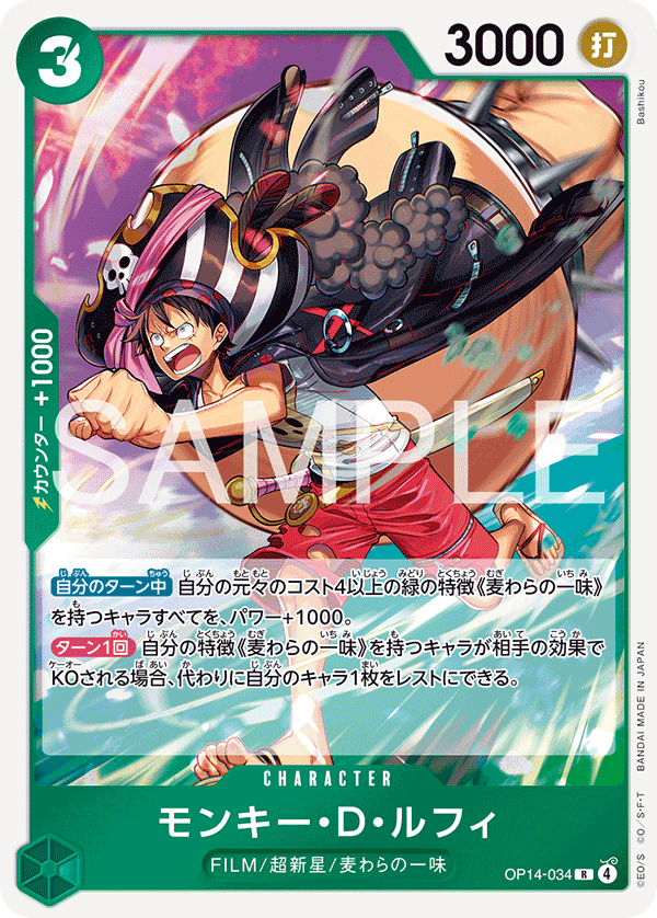 OP14-034 Monkey D. Luffy R