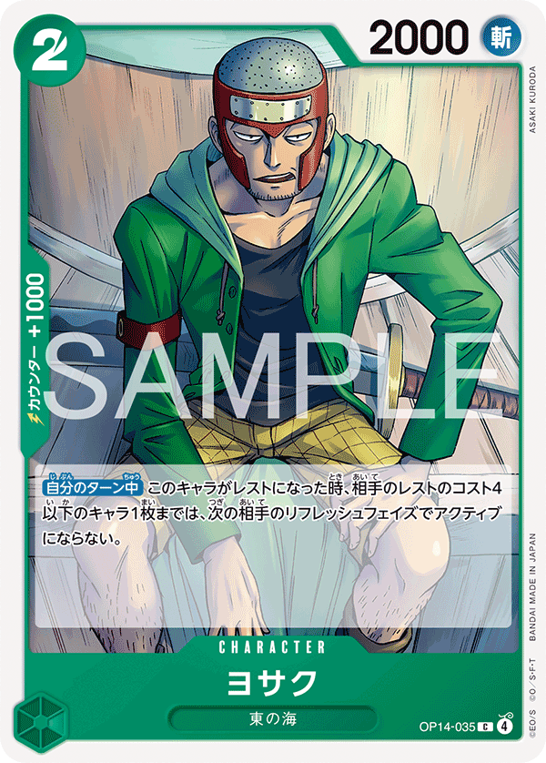 OP14-035 Yosaku C