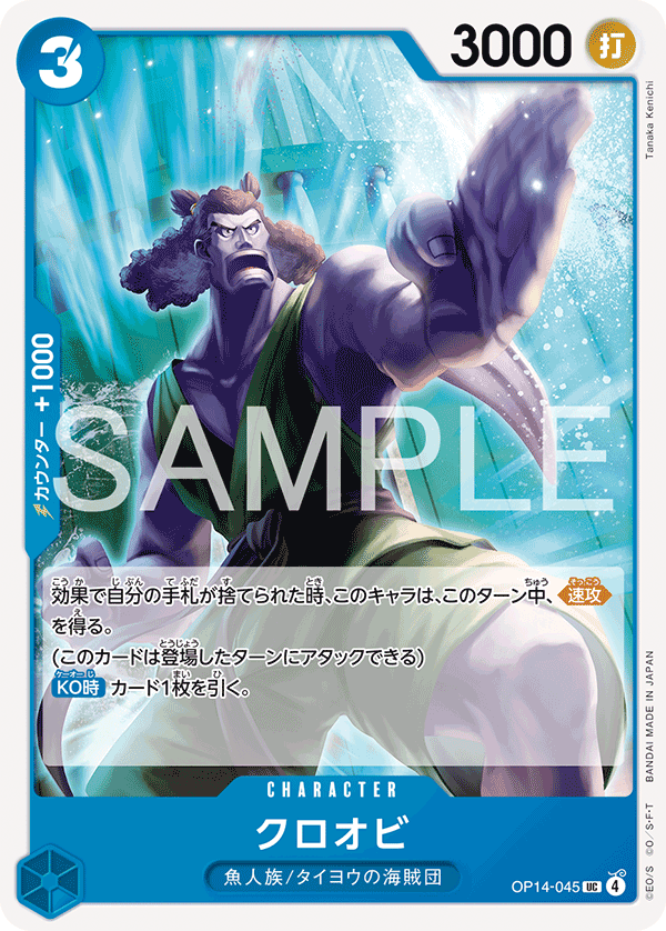 OP14-045 Kuroobi UC