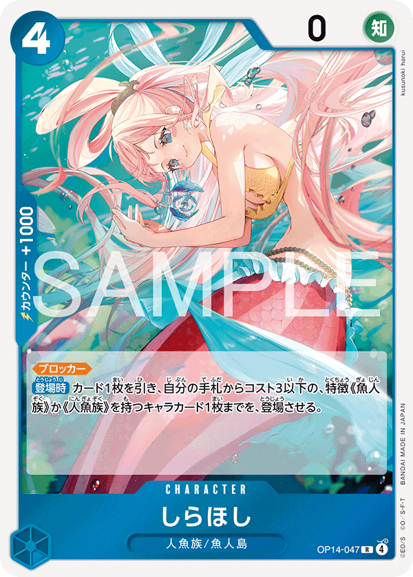 OP14-047 Shirahoshi R