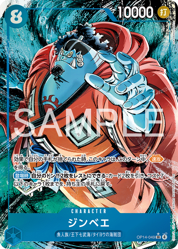 OP14-049 Jinbe SR★