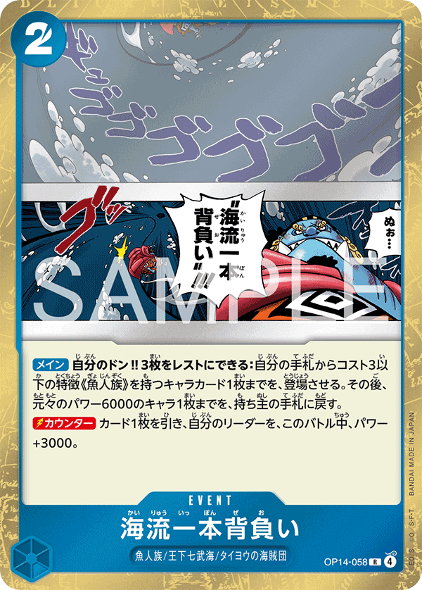 OP14-058 Sea Current Seoi-Nage R