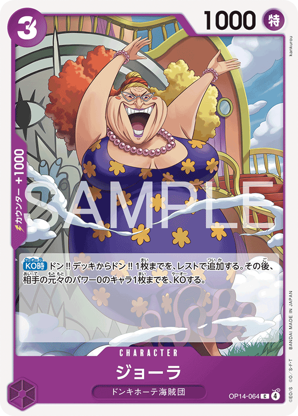 OP14-064 Jewelry Bonney C