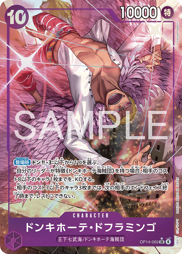 OP14-069 Donquixote Doflamingo SR★